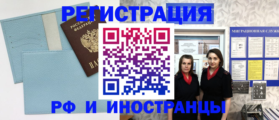 прописка регистрация в Якутске