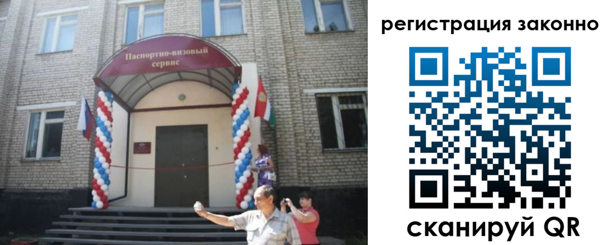 временная регистрация поиск в Якутске