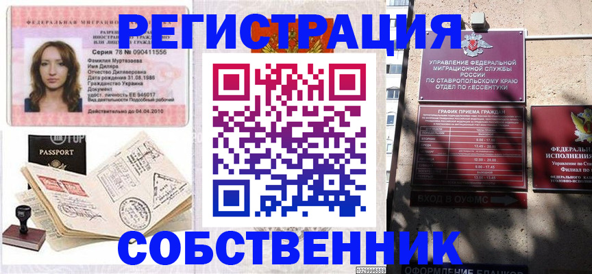 временная регистрация надежно в Якутске