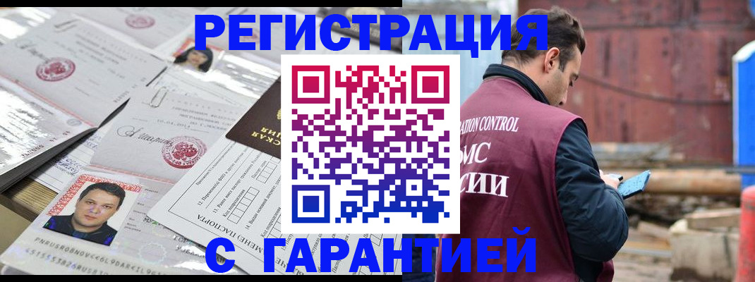 временная регистрация 2025 в Якутске