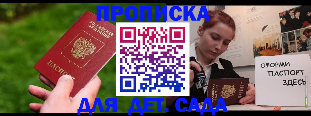 прописка гарантия в Якутске