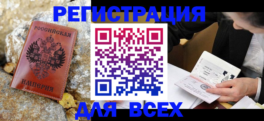 временная регистрация для школы в Якутске