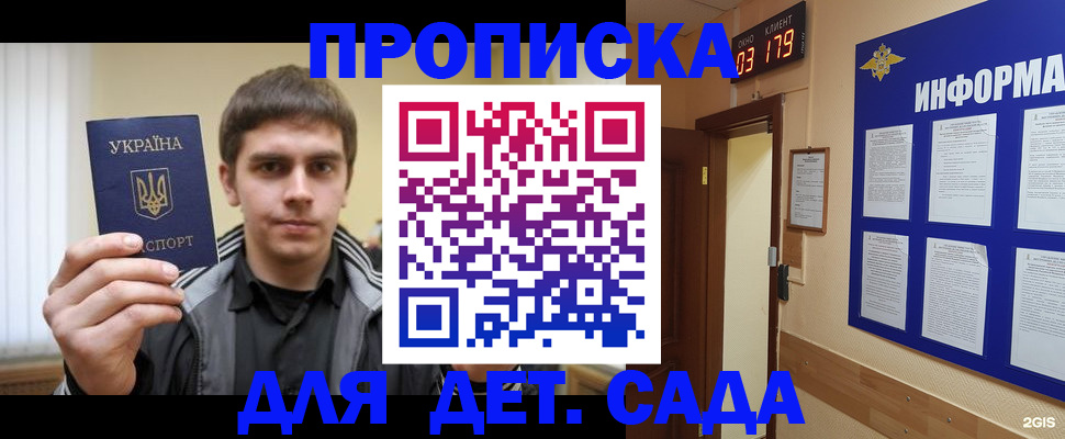 прописка паспорт в Якутске