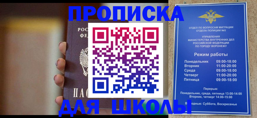 прописка ребенка в Якутске