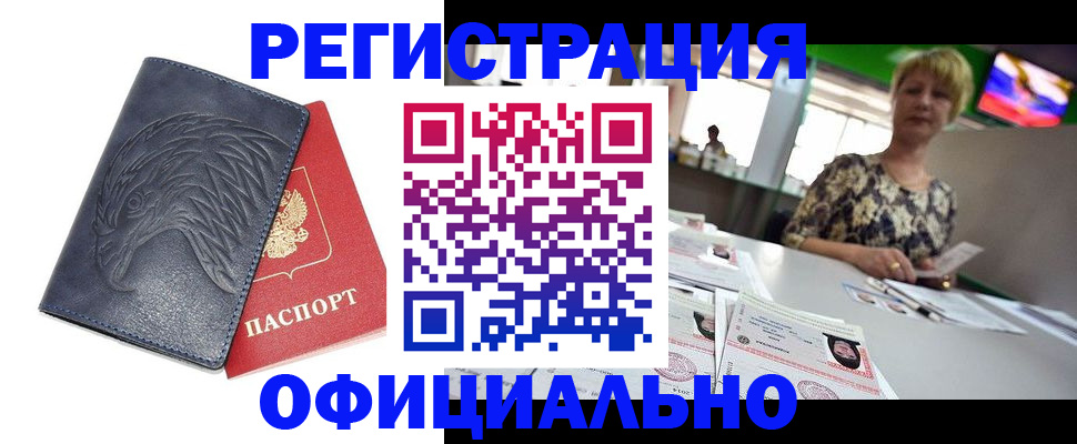 временная регистрация в квартире в Якутске