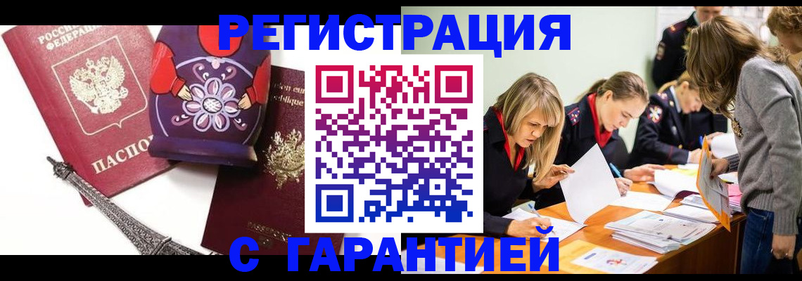 прописка в Якутске