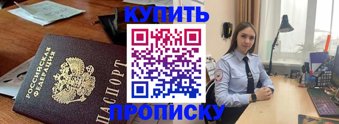 прописка в Якутске