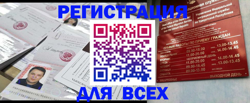 прописка регистрация в Якутске