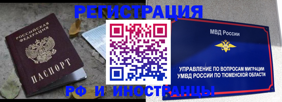 временная регистрация для школы в Якутске